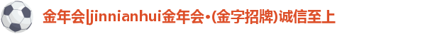 金年会